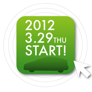 とかちの中古車「検索」サイト カーマルnet 2012.3.29 THU START!