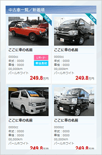 スマートフォン とかちの中古車 検索 サイト カーマルnet